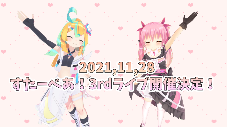 すたーべあ！【3rdライブ】