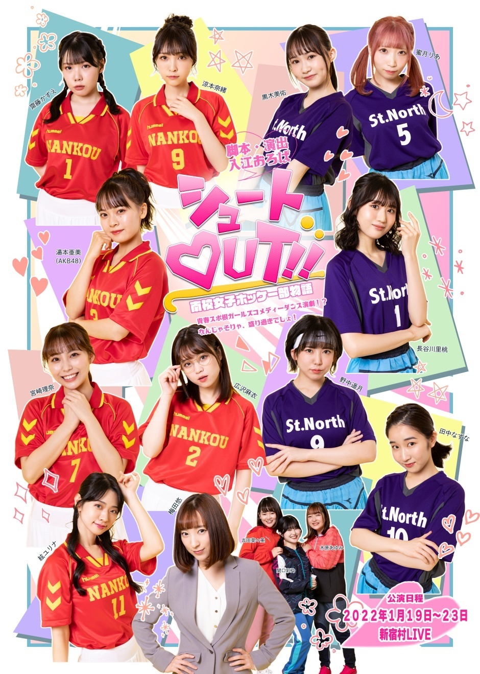 舞台【シュートOUT!!】