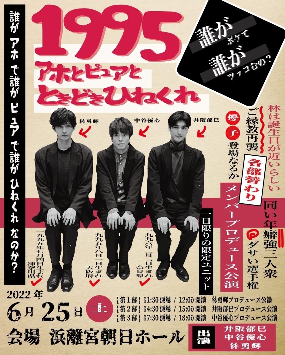 1995～アホとピュアとときどきひねくれ～
