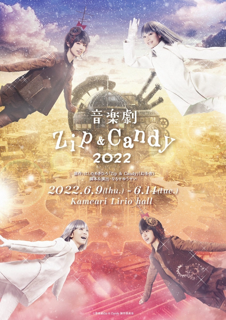 音楽劇『 Zip & Candy 』2022