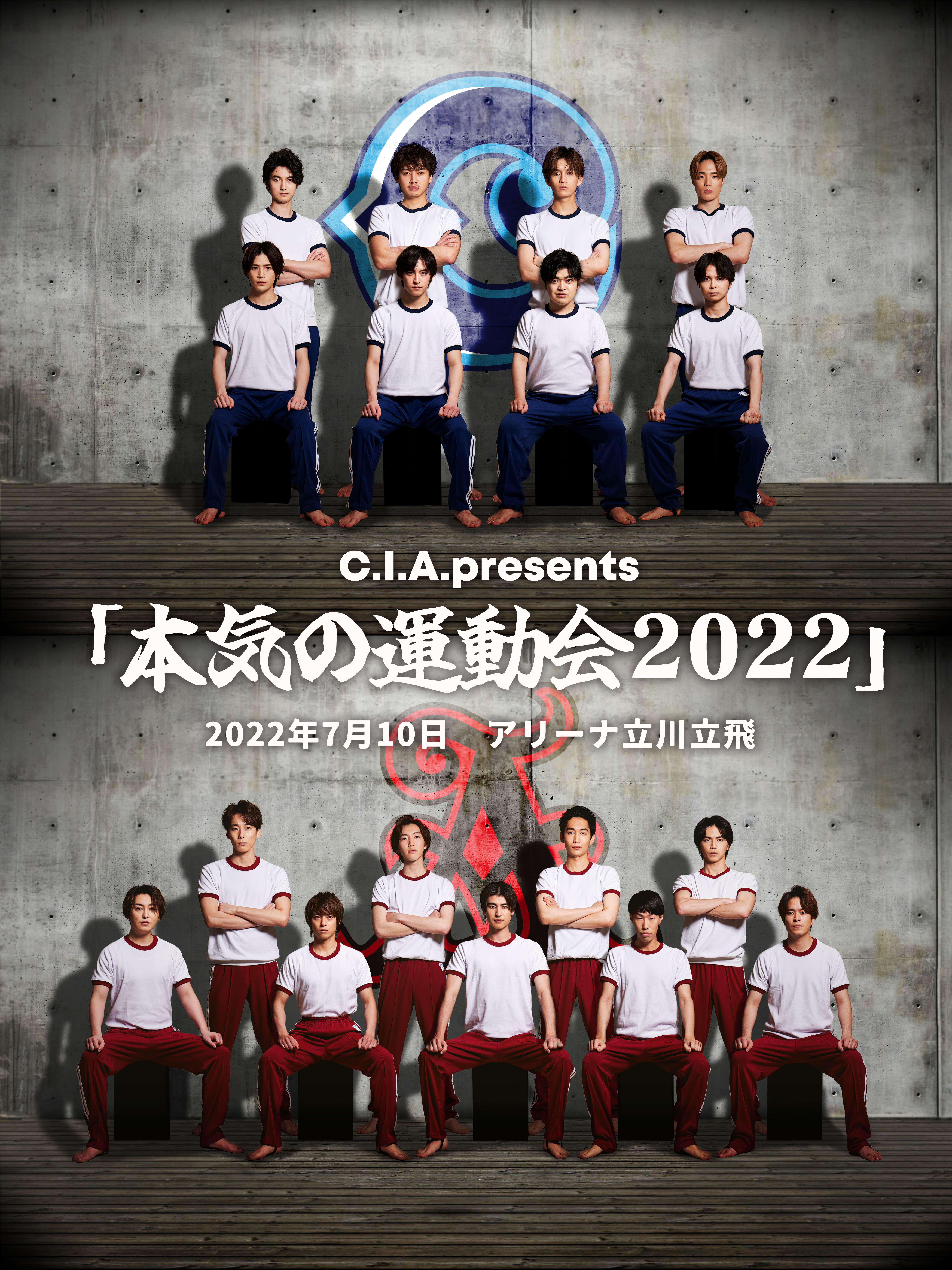 C.I.A. presents「本気の運動会2022」応援サポート特別企画