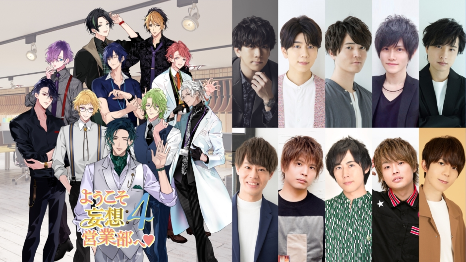ようこそ妄想営業部へ♥Season4