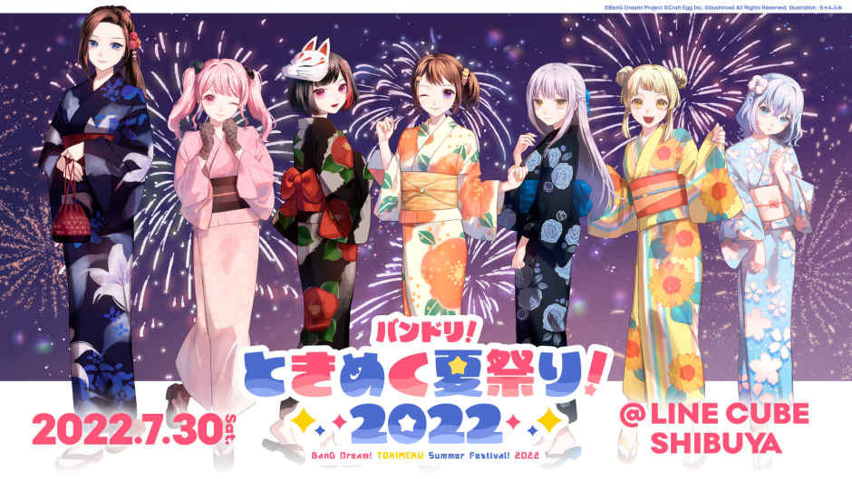 バンドリ！ときめく夏祭り！2022