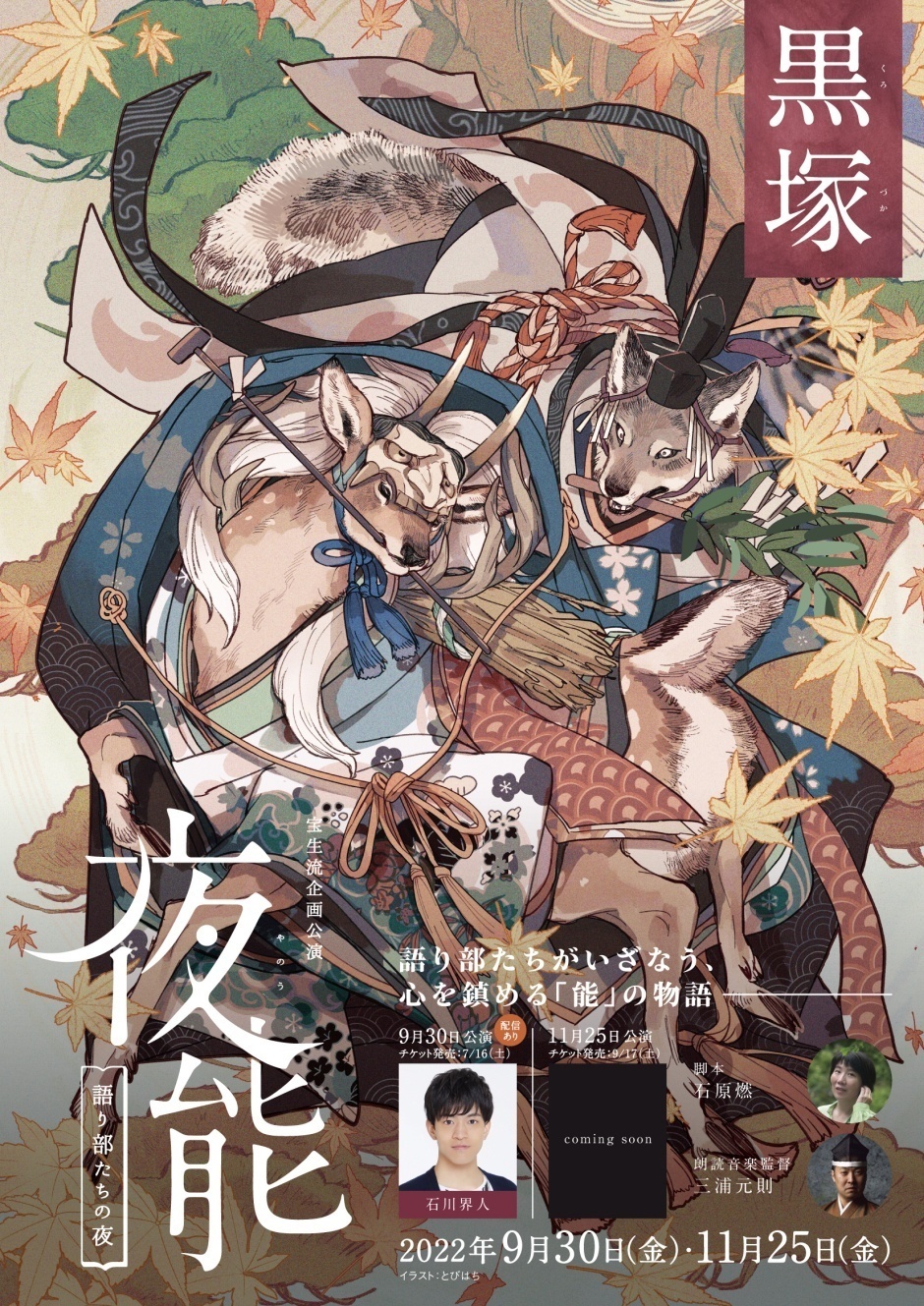 夜能「黒塚」