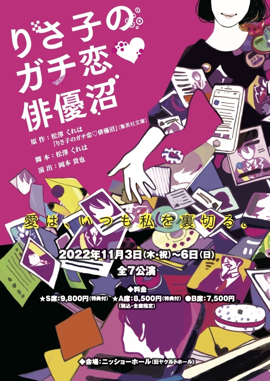 『りさ子のガチ恋♡俳優沼』お弁当 差し入れ企画