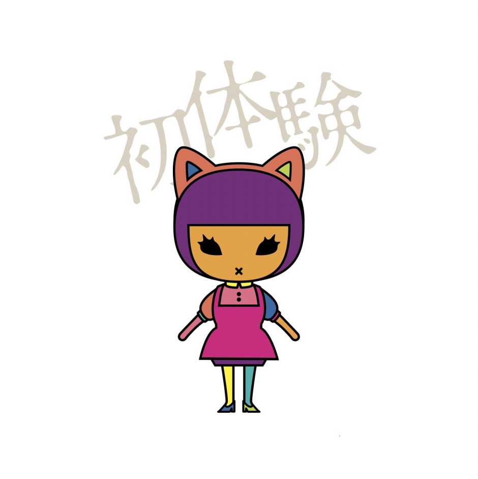 柿喰う客『初体験』