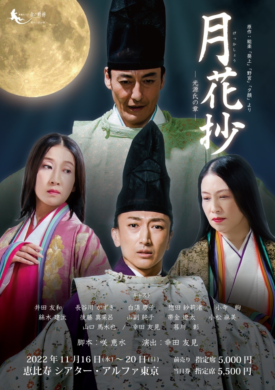 月花抄～光源氏の章～