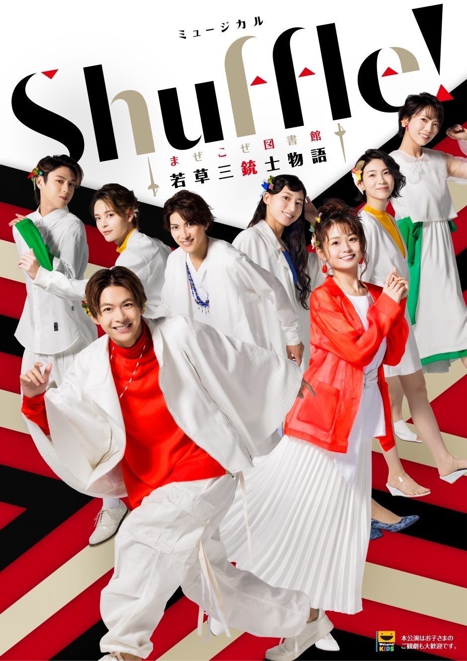 Shuffle！～まぜこぜ図書館『若草三銃士物語』～