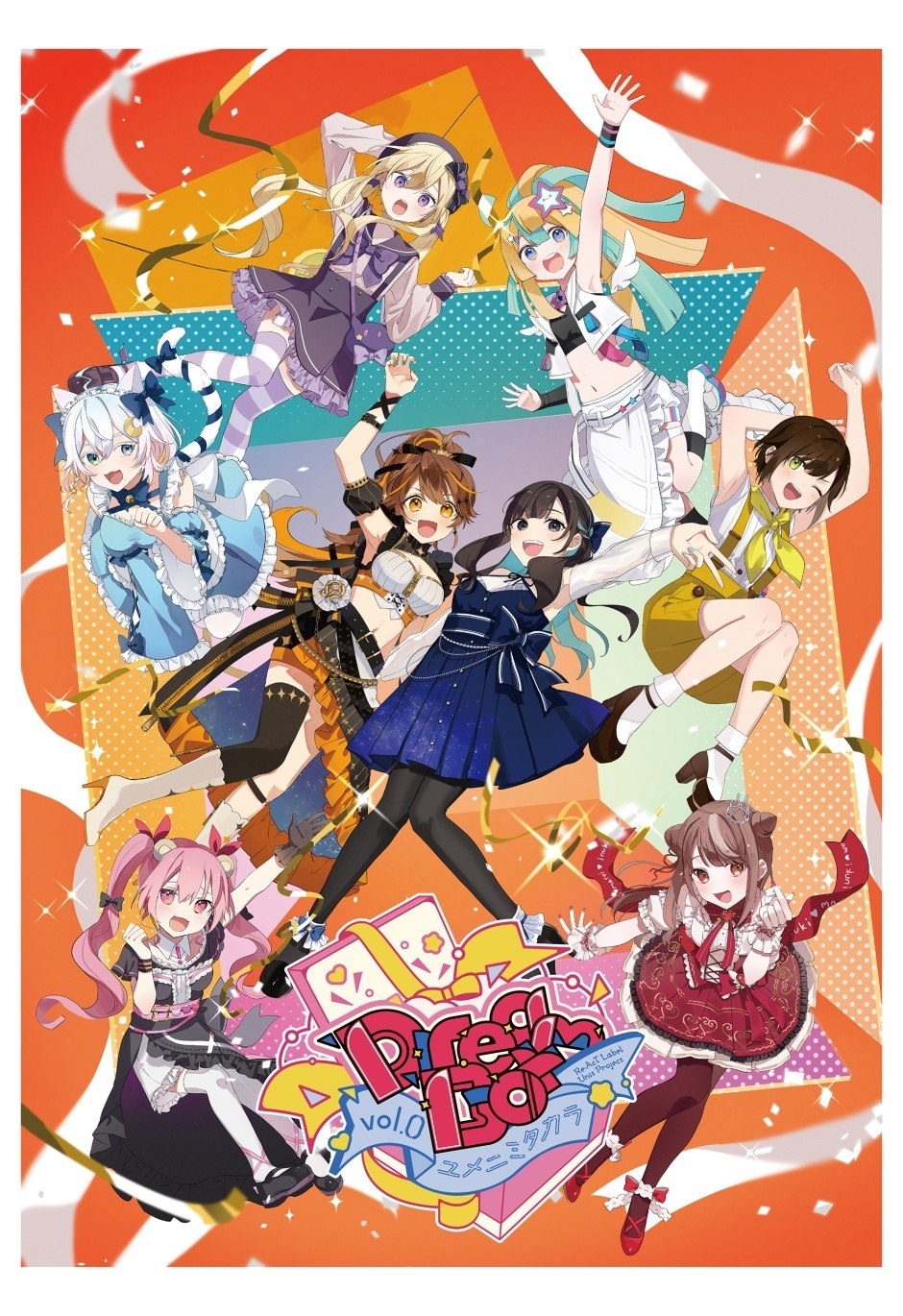 ユメニミタカラ vol.0〜Dream Box〜