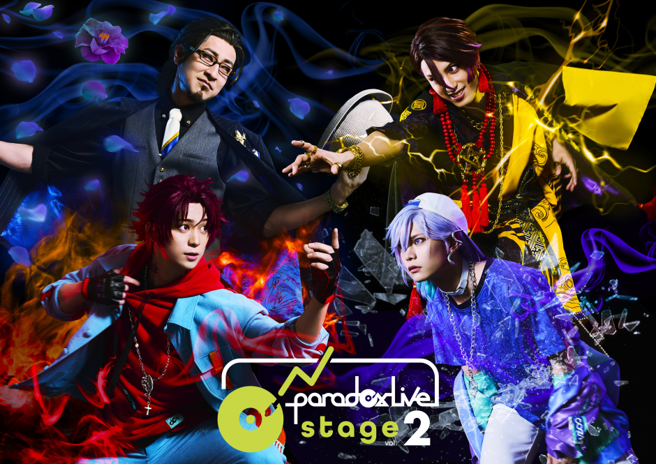 Paradox Live on Stage（パラステ）vol.2