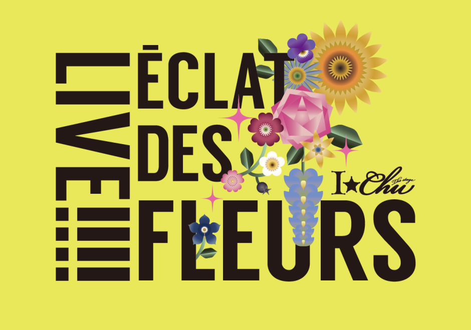 Live!!!!アイ★チュウ ザ・ステージ～Éclat des fleurs～