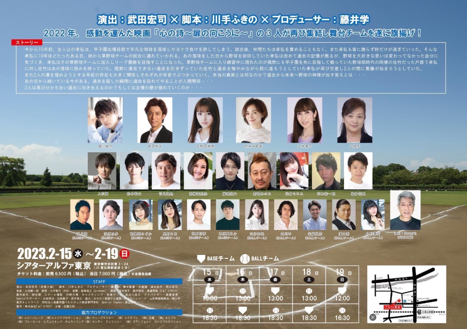 舞台『遠き日の落球』公演期間差し入れ企画