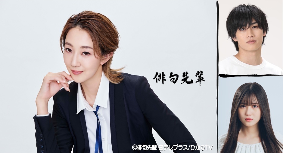 ドラマ「俳句先輩」