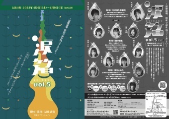 朗読劇『涙箱』vol.5