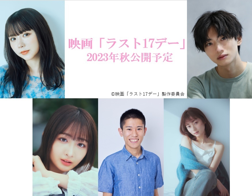 映画『ラスト17デー』撮影現場