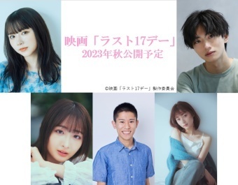 映画『ラスト17デー』撮影現場