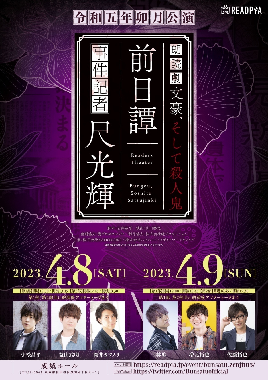 朗読劇『文豪、そして殺人鬼 前日譚 ～事件記者 尺光輝～』令和五年卯月公演
