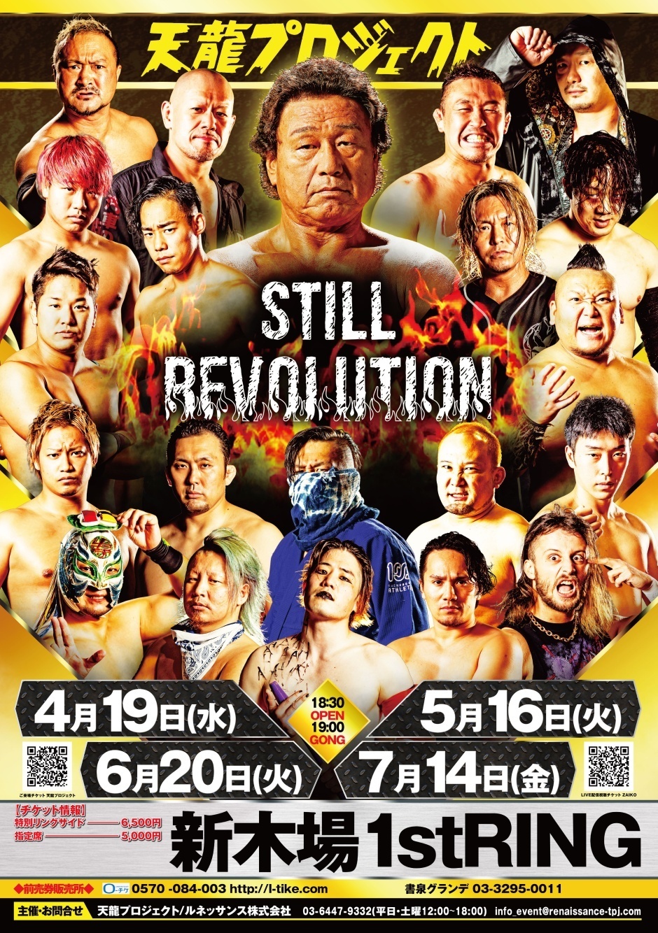 天龍プロジェクト『STILL REVOLUTION』vol.1