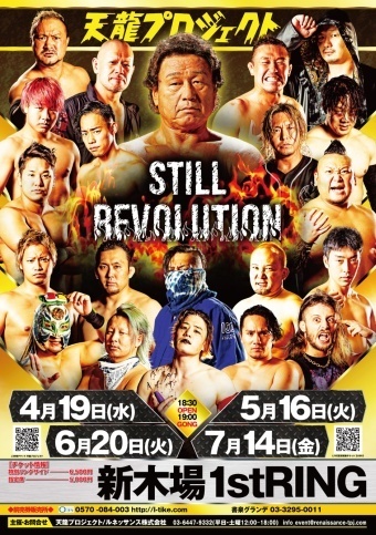 天龍プロジェクト『STILL REVOLUTION』vol.1
