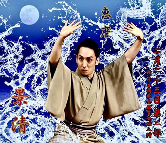 宗家藤間流 藤間恵麿（令和五年 初春）