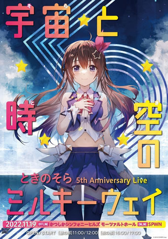 ときのそら 5th Anniversary Live