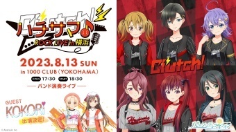 ハチサマ Clutch! ROCK LIVE in 横浜