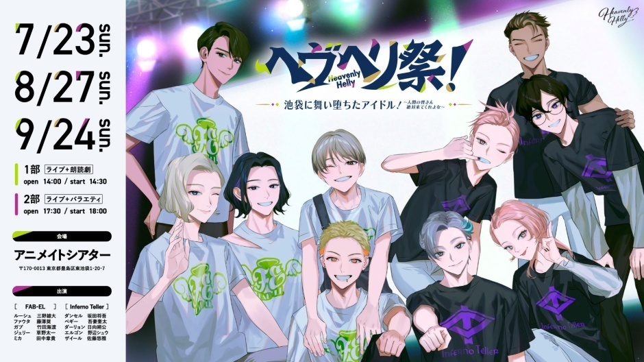 HeavenlyHelly「ヘヴヘリ祭！」7月