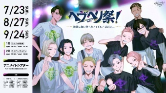 HeavenlyHelly「ヘヴヘリ祭！」7月