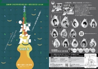 朗読劇『涙箱』vol.6