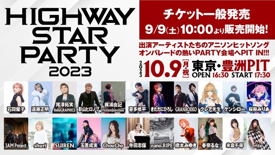HIGHWAY STAR PARTY 2023