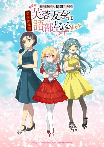 READPIA朗読劇『芙蓉友奈は語部となる』