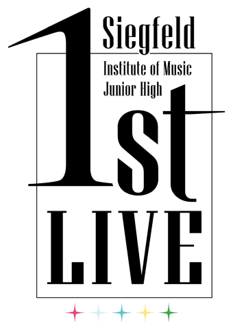 少女☆歌劇 レヴュースタァライト シークフェルト音楽学院中等部 1st単独LIVE