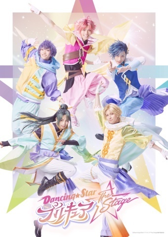『Dancing☆Starプリキュア』The Stage