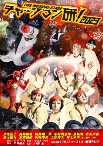 LIVE-MUSICAL-STAGE チャージマン研！2023