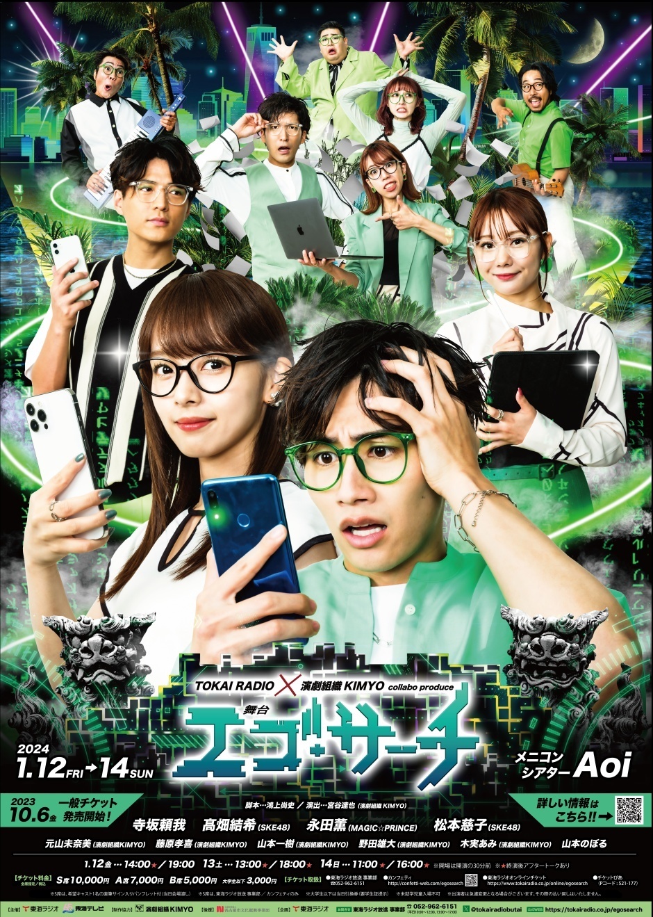 舞台「エゴ・サーチ」