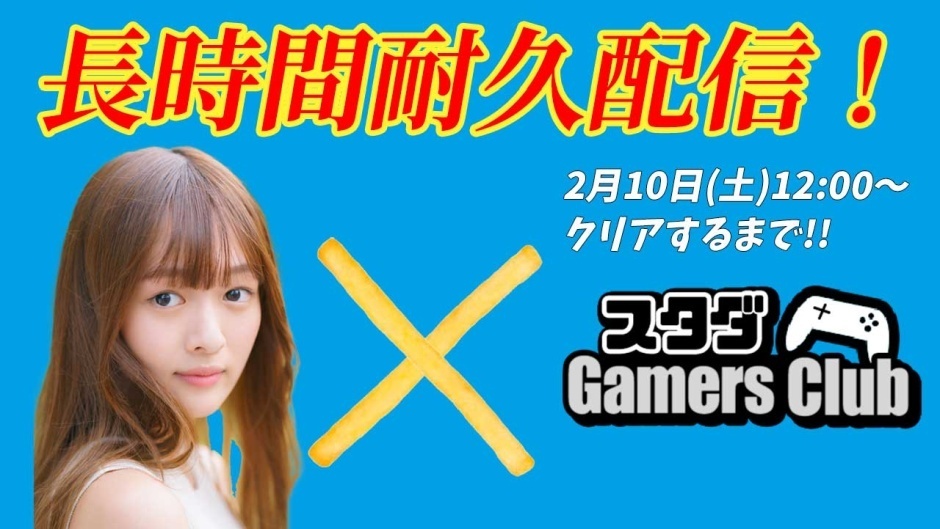 【スタダGamersClub】れなまるとえっくすの長時間ゲーム配信耐久