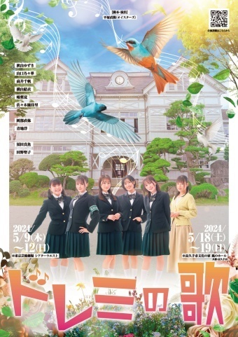 舞台『ドレミの歌』