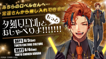 夕刻ロベルと”もっと”おしゃべりよ!!!!!!!