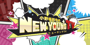 小野坂昌也☆ニューヤングTV出張版！ in 池袋