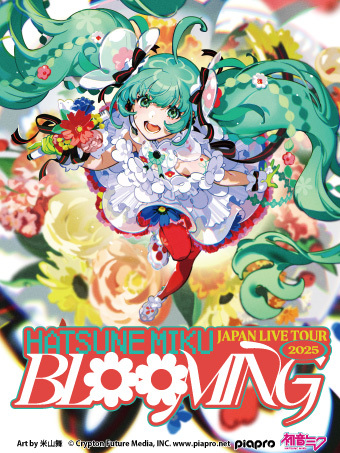「初音ミク JAPAN LIVE TOUR 2025 ～BLOOMING～」
