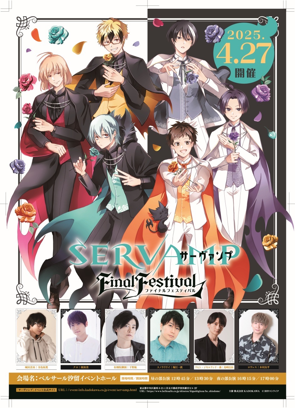 「SERVAMP FINAL FESTIVAL」