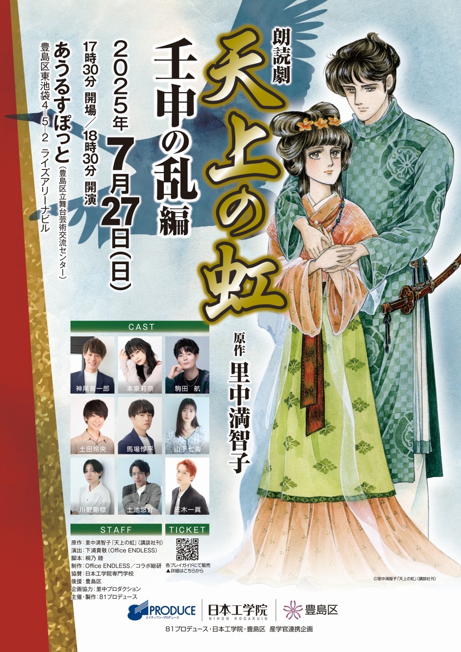 朗読劇「天上の虹」壬申の乱 編