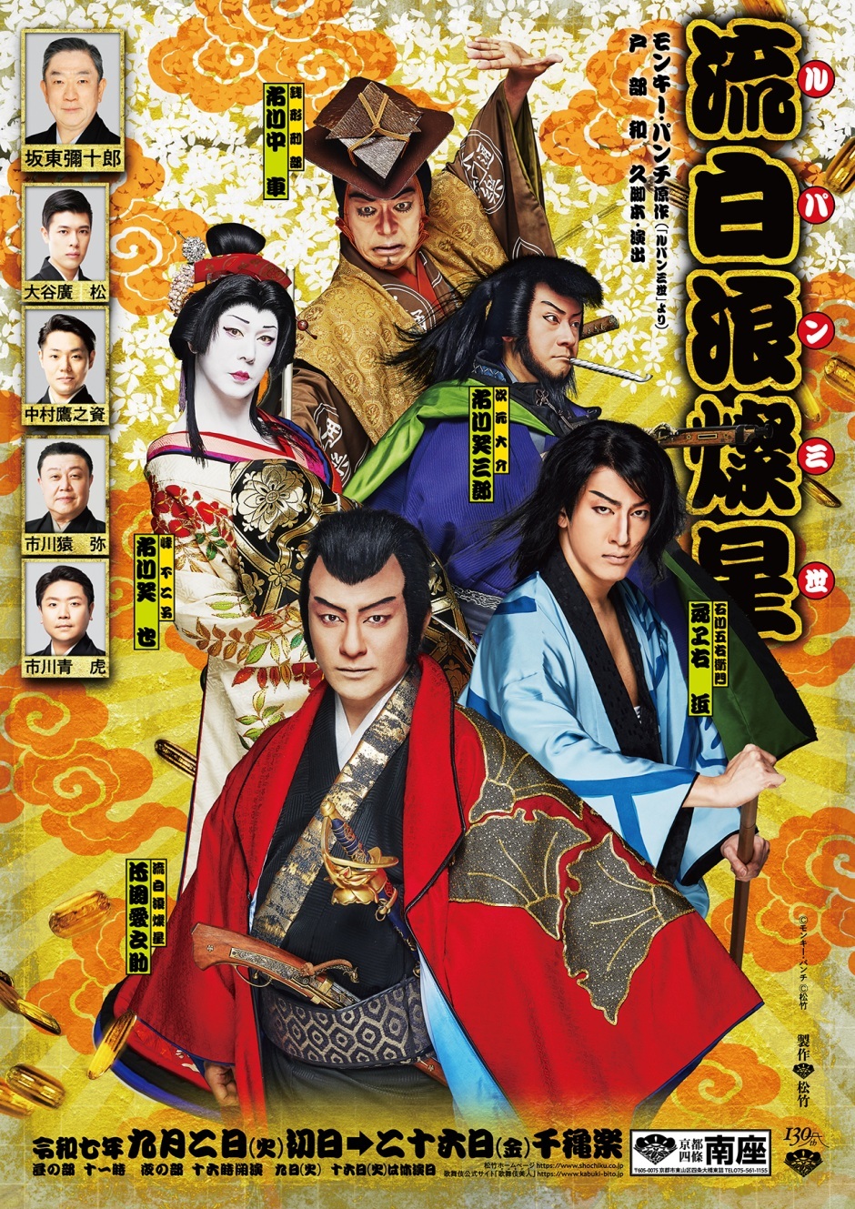 『流白浪燦星』