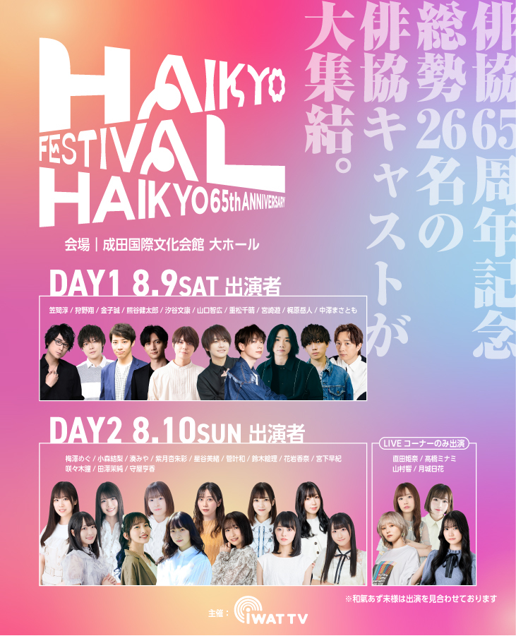 HAIKYO FESTIVAL
