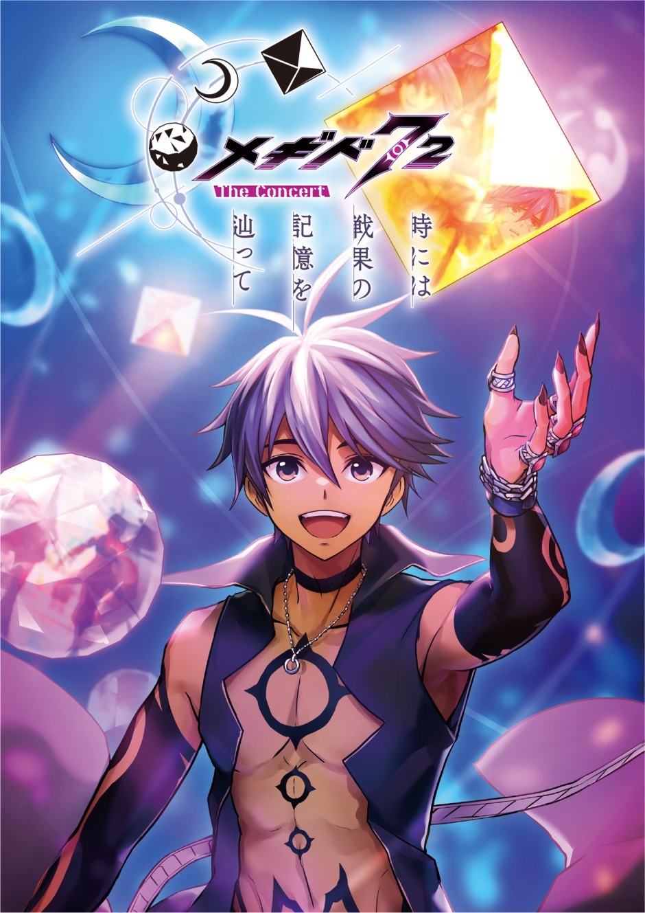 メギド７２ THE CONCERT