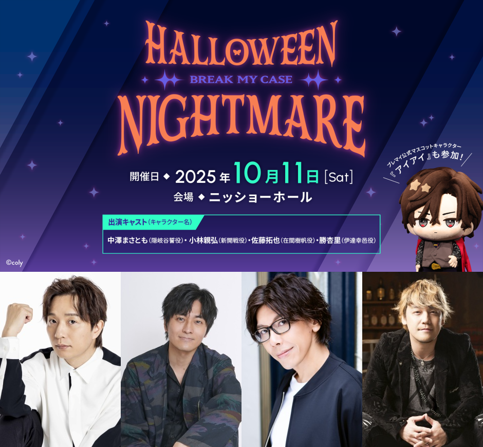 ブレイクマイケース HALLOWEEN NIGHTMARE