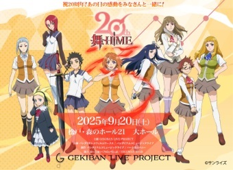 TVアニメ『舞-HiME』&『舞-乙HiME』20周年記念 フィルムコンサート