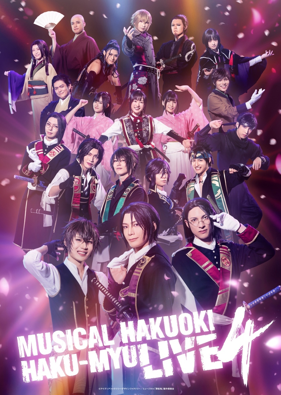 ミュージカル『薄桜鬼』HAKU-MYU LIVE 4
