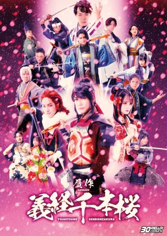 30-DELUX OSAKA『贋作 義経千本桜』