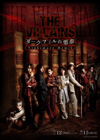 THE VILLAINS ～ダークフェルの悪夢～ Nightmare Remix